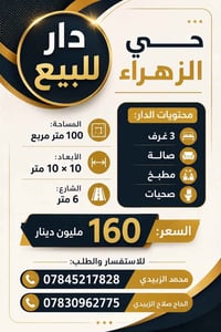 حي الزهراء • ١٠٠م • ٣ غرف