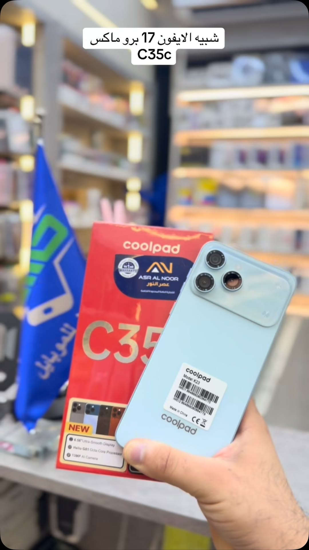 كولباد C35c • شبيه ايفون • المقدادية