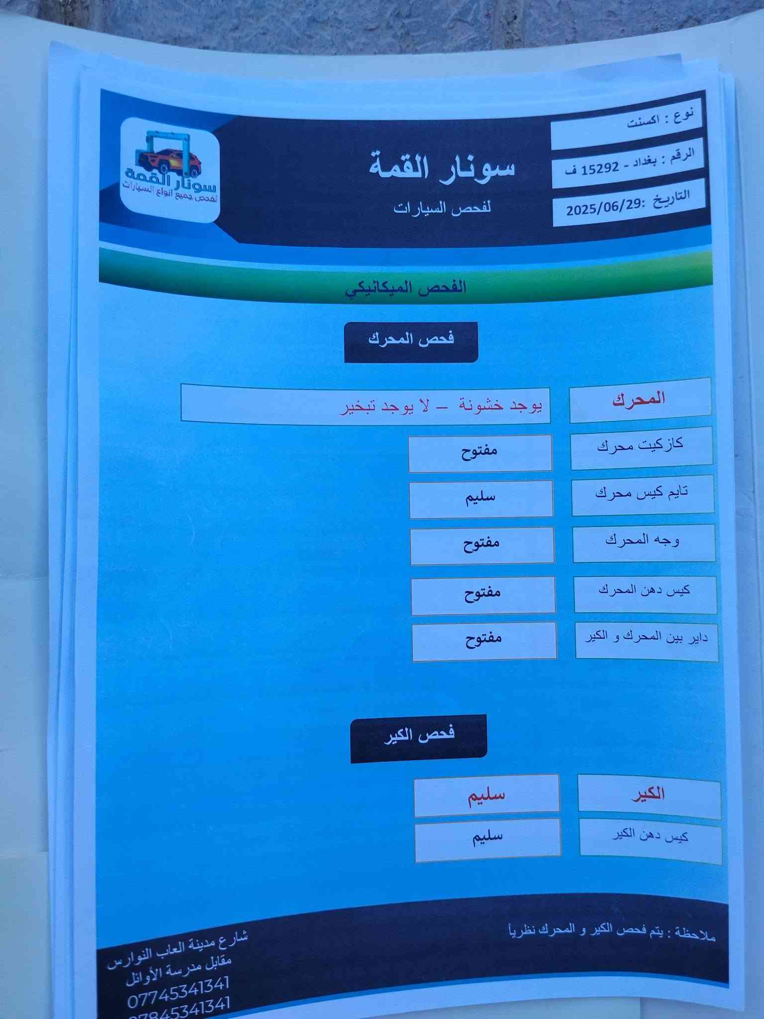 اكسنت 2015 وارد امريكي بيها بنيد مبدل وصبغ شبر من جاملغ امامي بدون حادث
كلها شغالة تبريد تدفئة تخم تاير باتري جديد نقصها فقط حدادية 
مكان السيارة كربلاء حي القدس 
السعر 75 قفل 
***********
***********
