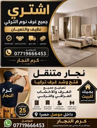 غرف تركي مستعمله • الموصل • حجز وتوصيل