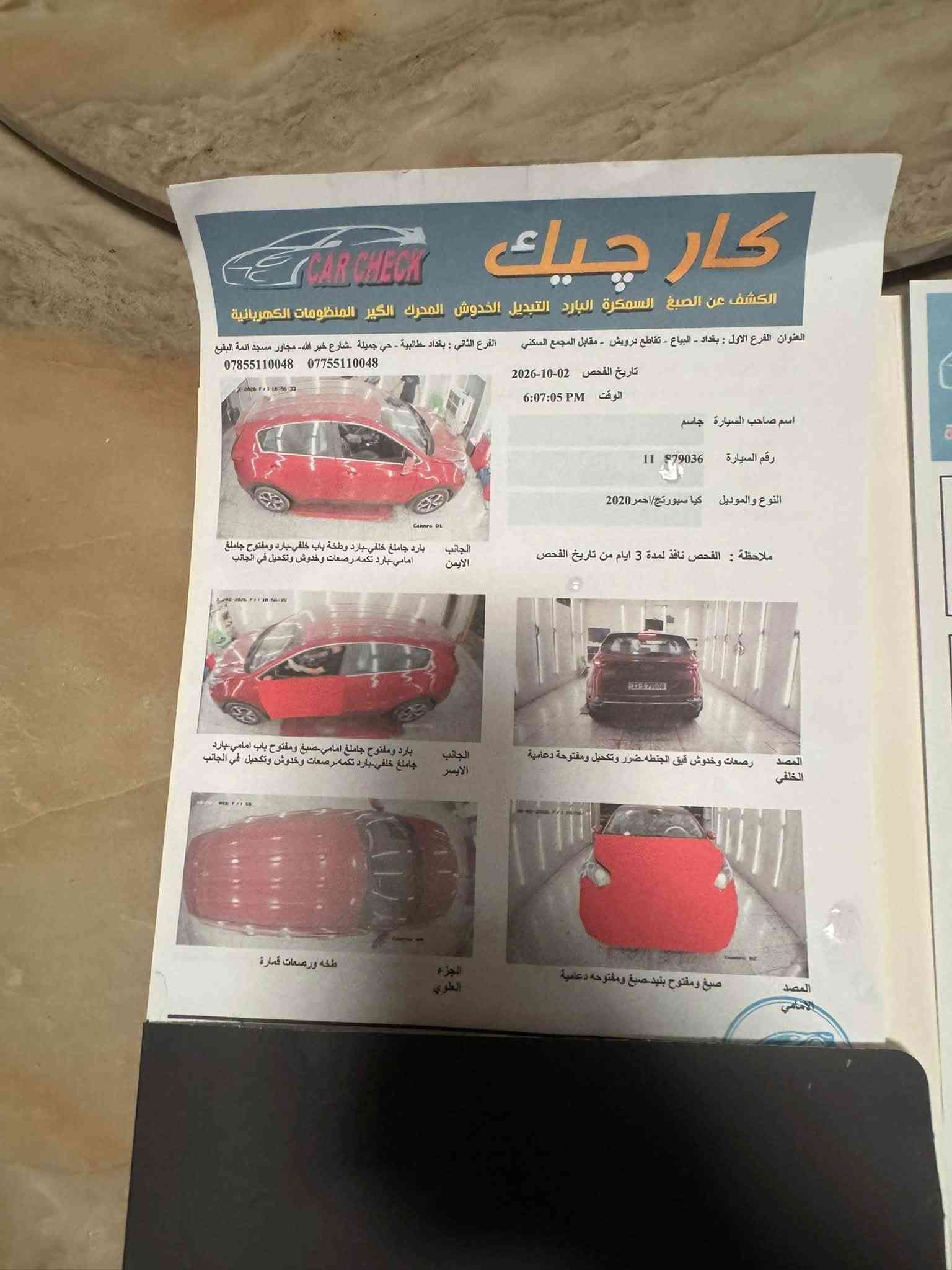 سبورتج ٢٠٢٠ • حاده امريكي • بغداد فلسطين