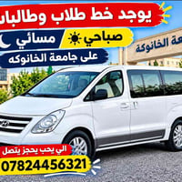 طلاب وطالبات • صباحي مسائي • جامعة الخانوكه