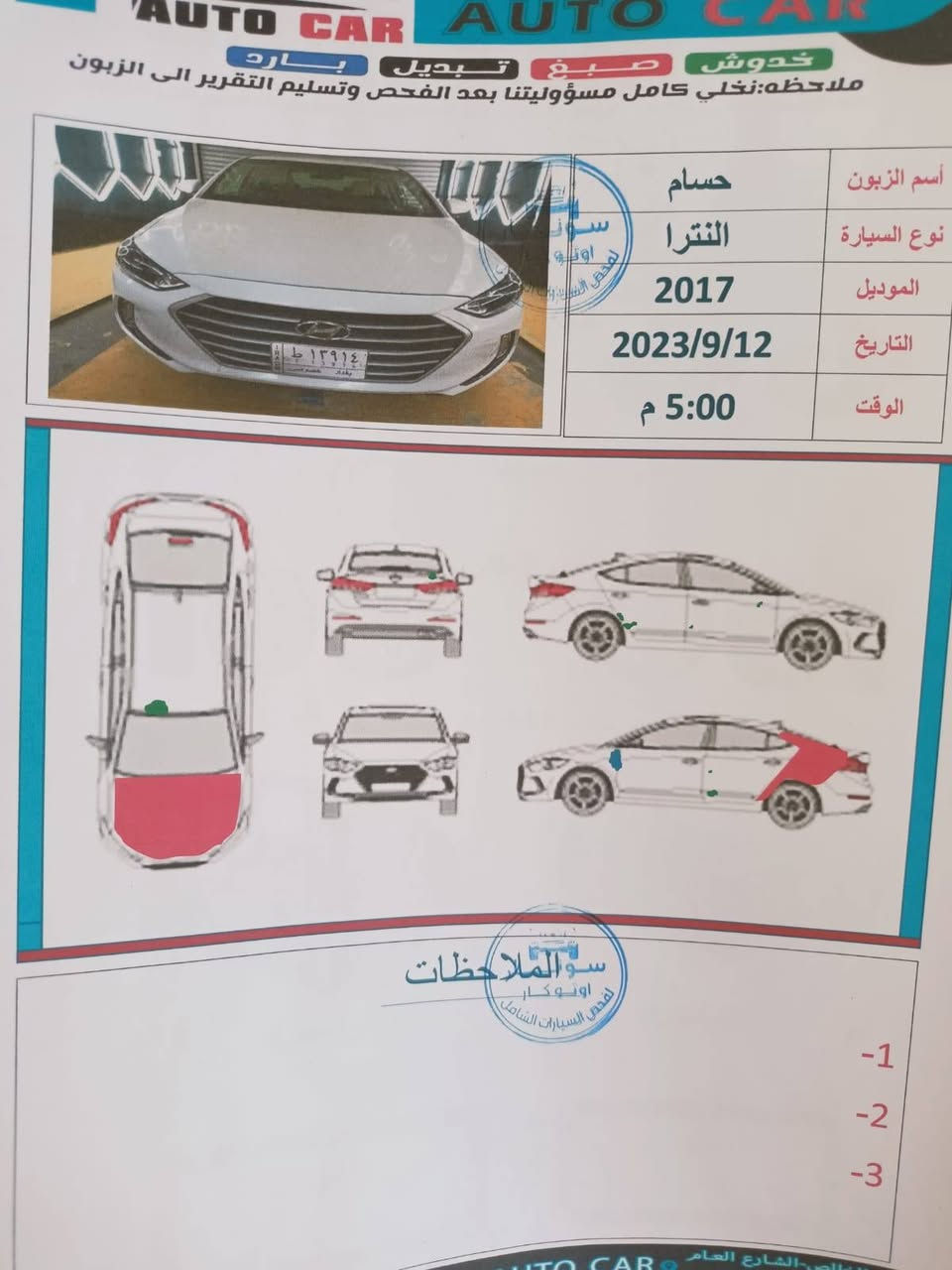 السلام عليكم الانترا 2017 امريكي 
بيها قطعتين صبغ كدام ضرر مال امريكا بدون دواخل 
تحكم سترين جهتين
كامرا دواره بلادي شاشه كبيرة
نظام قياده 3 انظمه سبورت وايكو وعادي
محرك دوش 2000
كير المرغوب at 
تبريد خير من الله 
بيها تكشير شبر بالقماره فقط
مكان السياره بعقوبه _بهرز 
السعر 115 وبيها مجال 
الرقم /***********
