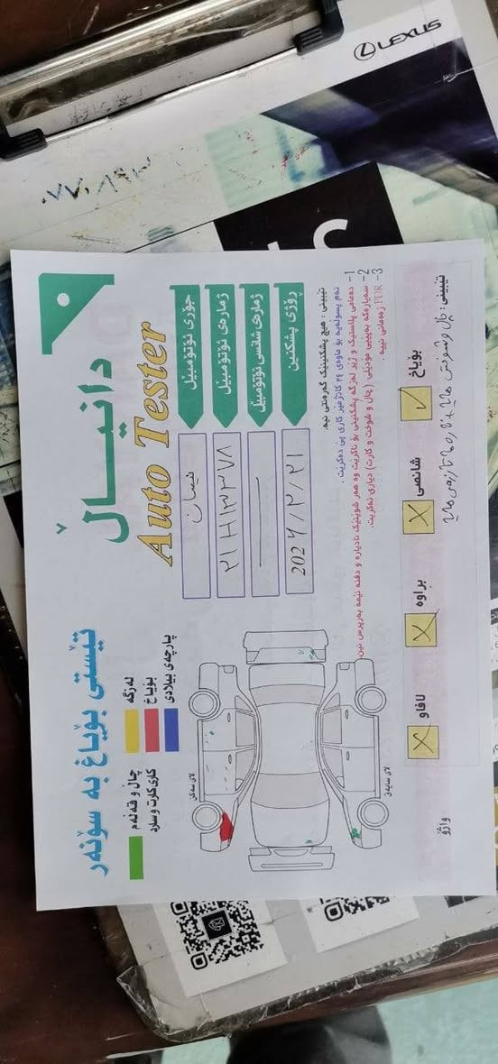 الرَّحْمَنِ الرَّحِيْم
نیسان تیدا : مۆدێل 2011

سپی بەفری ، 
مەکینەی گەورە 1.8 ، گێڕ ئۆتۆماتیک ، تەبرید ، ناو زەرد ، 4 جام کارەبا

191 هەزار رۆیشتووە 

تەنها نیو چەمەلاغی بۆیاخی هەیە بێ ناوگرتن

چوار تایەی نوێی لەژێرە
پاتری نوێیە

سەنەوی و ژینگەو ڕێگاوبانی هەتا 2029 تازەیە

گێڕ و مەکینە و تەبرید و کارەبای و تەقە و ڕەقە و بەناوکردن و غرامە هەمووی بە شەرت

*********** السليمانية, العراق
