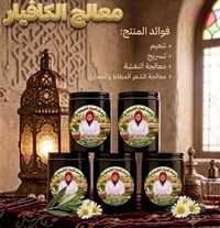 منتجات طبيعية • معالج الكافيار • سيروم الملكي