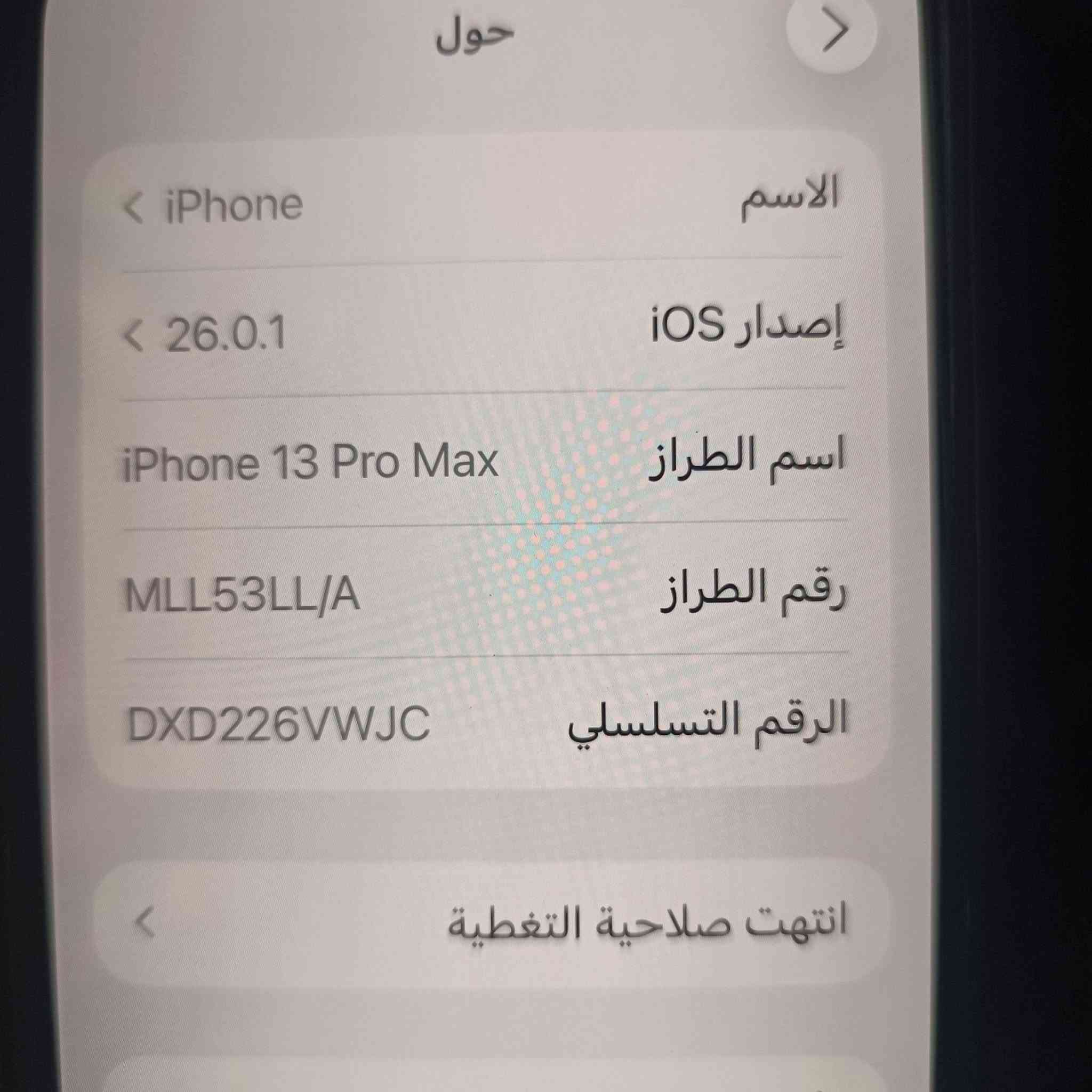 للبيع إيفون 13 بروماكس مساحة التخزين 1 تيره

بطارية 84 ما معلاي  شرط مكفول من فتح وتصليح ومن كلشي استخدام شخصي 
 بدون ملحقات  مكاني بغداد أبو غريب سعر 800 وبي مجال 

الشراي يتصل  ***********

