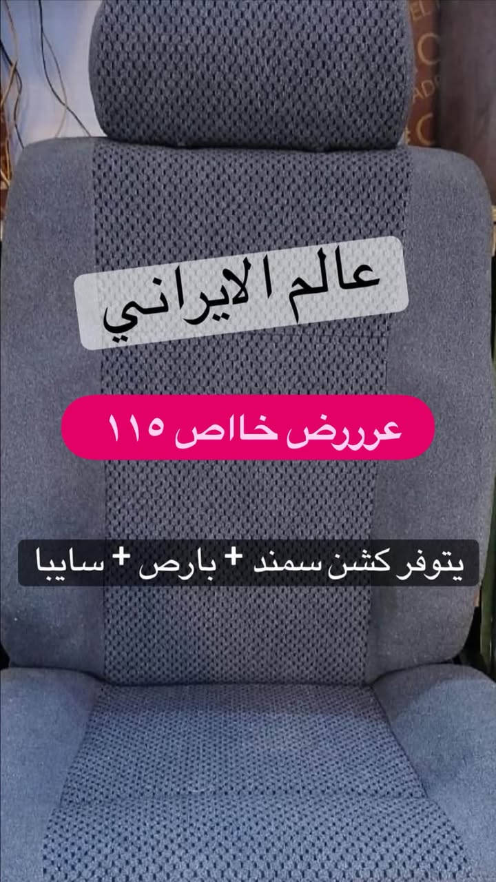 عالم الايراني ….

دعاميه بارص اصفر عرض خاص 55 الف 

كشن سمند وبارص و405 ——١١٥ الف 

تابع واستمتع بالعروض

العنوان _ بصره _ بدايه المطيحه مقابل مدرسه ابن مرداس 

قرب مستشفى الفراهيدي 

للاستفسار واتساب ***********
