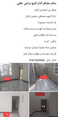 حي الجوادين • ١٥٠م • زراعي خلفي