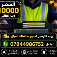 جودة ممتازة • توصيل لجميع المحافظات • الدفع عند الاستلام