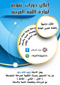 دروس تقوية • اللغة العربية • متوسطة واعدادي