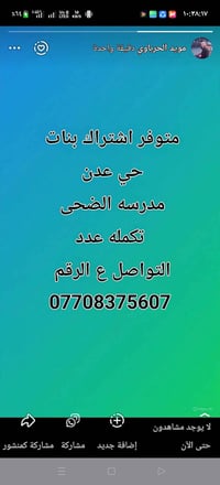 اشتراك بنات • حي عدن • مدرسة الضحى