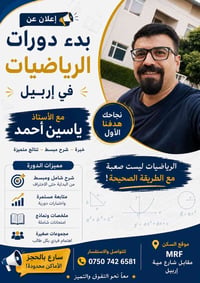 دورات رياضيات • متابعة بالبيت • مقابل مية اربيل