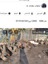 لا توجد تفاصيل  نص مكتوب في الصور: - مجموعة عامة اسكراب حفارات الموسيق...