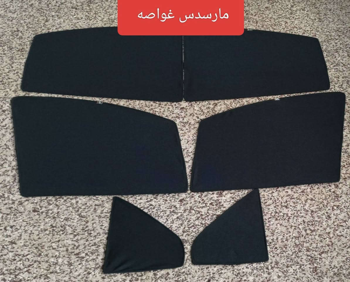 تحيه حب وتقدير لجميع متابعين الكروب

مارسدس بيبي شبح
مارسدس c200 2020
مارسدس e200 2024
مارسدس ام عيون 1999 لحد 2004
مارسدس 190 طياري
مارسدس se300 باب قصير +باب طويل 
مارسدس دب 300
مارسدس شبح باب قصير +باب طويل 

بردات كويتي تعتيم 100 بالميه

قالب بشرط والسيم مالته قوي وخامه نوعيه زينه مطاطيه 7 قطع 

سعر التخم 45 الف مع التوصيل 

للحجز مراسله عالخاص
واتساب  ***********

نص مكتوب في الصور:
- ستائر عمار للسيارات
- مارسدس طياري 190
- مارسدس غواصه
- مارسدس شبح قصير