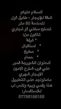 شقة للإيجار • ٦٠م • الشورجة قمبر