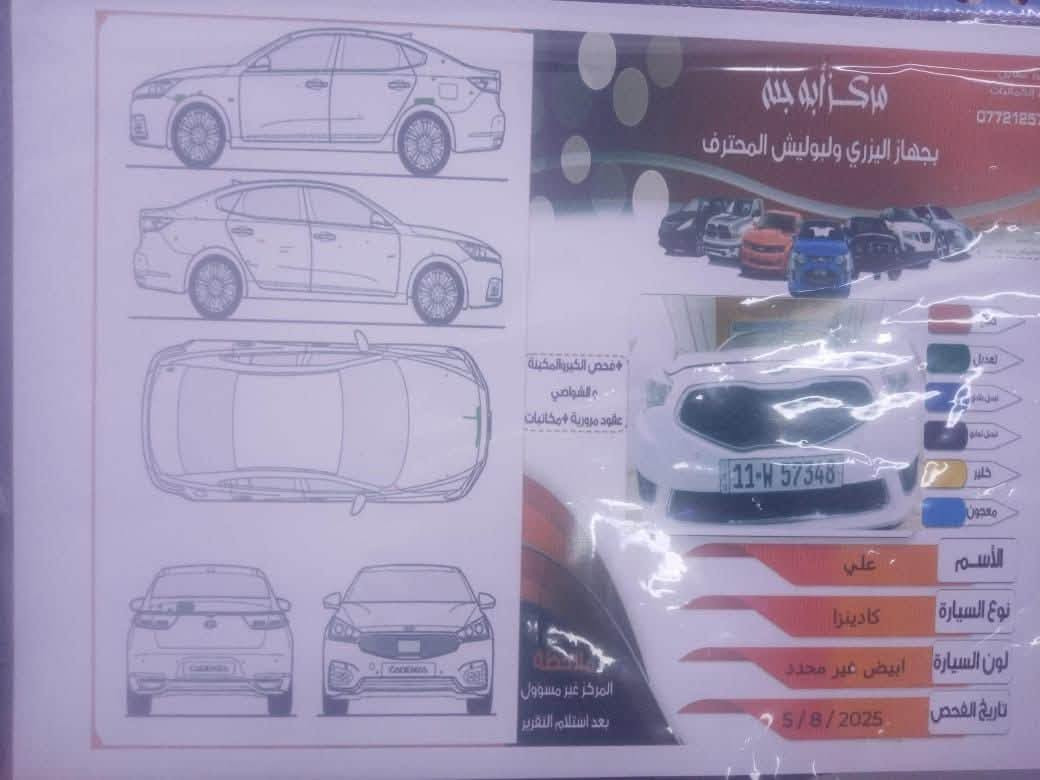 كيا كادينزا للبيع موديل 2015 خليجي Vip ملكي

محرك مكفول من تبخير والتنقيص 

كير مكفول 

بانوراما 

نظام ترحيب 

مراي قلاب 

بصمه 

اوتو هولد

حساسات

شفتات بلستيرن
تحكم استيرن فول 

استيرن كهربائي 

كشنات كهربائي 

كشنات تدفئه و تبريد 

كشنات كله جديد  

نظام صوتي انفنتي 12 سماعه 

برده كهربائي ينزل ويه R

مرايه قلاب ويه R

تبريد ثلج قطعتين امامي و خلفي

شاشه 

كامره 

لوحه تحكم خلفي بالتبريد و المسجل 

وباقي كومه مواصفات المعروفه 
سياره بيها ثلاث اماكن بارد بسيطات 
السياره سعرها150 بيهه مجال  

***********

‭***********‬

مكاني ديالى
