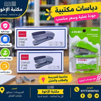 حايرين بالهوسة مالأوراق الي عدكم؟ ليش؟ مكتبة الإخوة عدها الحل، كابسات ...