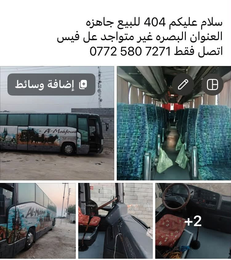 ٤٠٤ • جاهزه • البصره