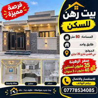 حي الغدير • ٨٠متر • رهن