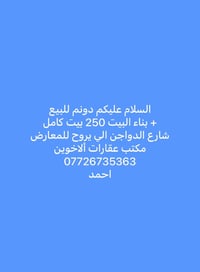 دونم • بيت ٢٥٠ • شارع الدواجن