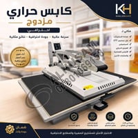 🔥 كابس حراري مزدوج احترافي لأصحاب المشاريع والمطابع ومحلات الطباعة.  ✅...