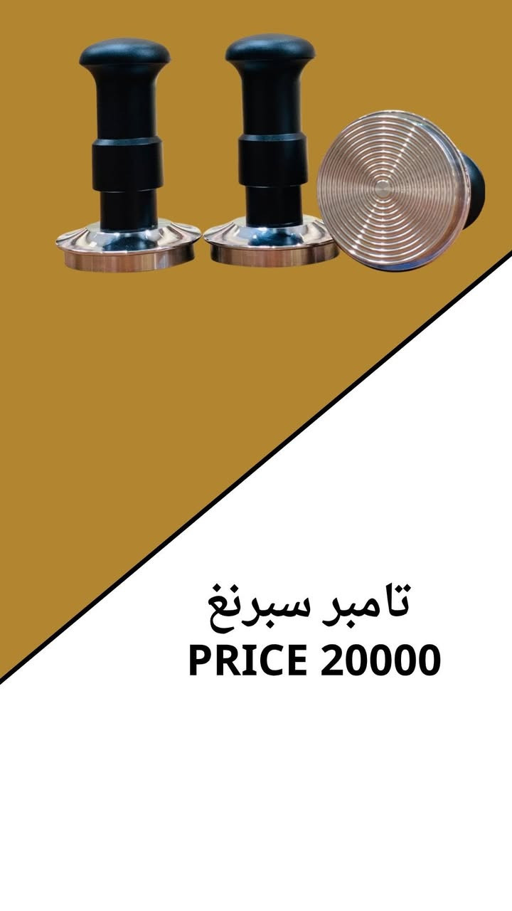 قطع اخيرة 
توصيل بغداد والمحافظات 
***********

نص مكتوب في الصور:
- حافظة قهوة حجم كبير 16000 حجم وسط 14000 حجم صغير 13000
- شيكر قطعتين
- السعر 22000
- SCALE میزان
- PRICE 16000
- موزع 58
- PRICE :30000
- تامبر سپرنغ
- PRICE 20000
- TAMPER 58 mm
- PRICE 10000
- مفكك تكتلات 58
- PRICE :20000
- TAMPER MAT PRICE 6000
- TAMPER MAT PRICE 7000