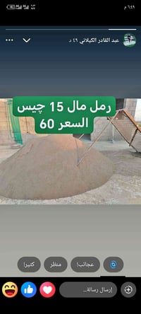 رمل منخول • قرية النميصه • عبد القادر الكيلاني