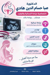 دكتورة نسائية • رعاية حوامل • مجمع المدينة