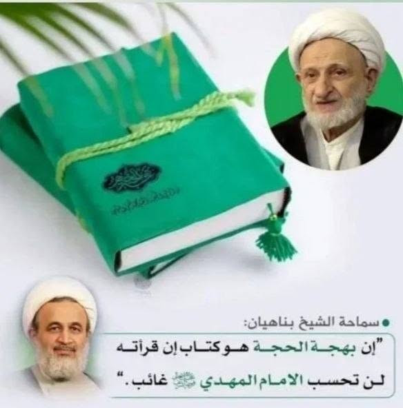 بهجة الحجة • توصيل مجاني • سماحة بناحيان