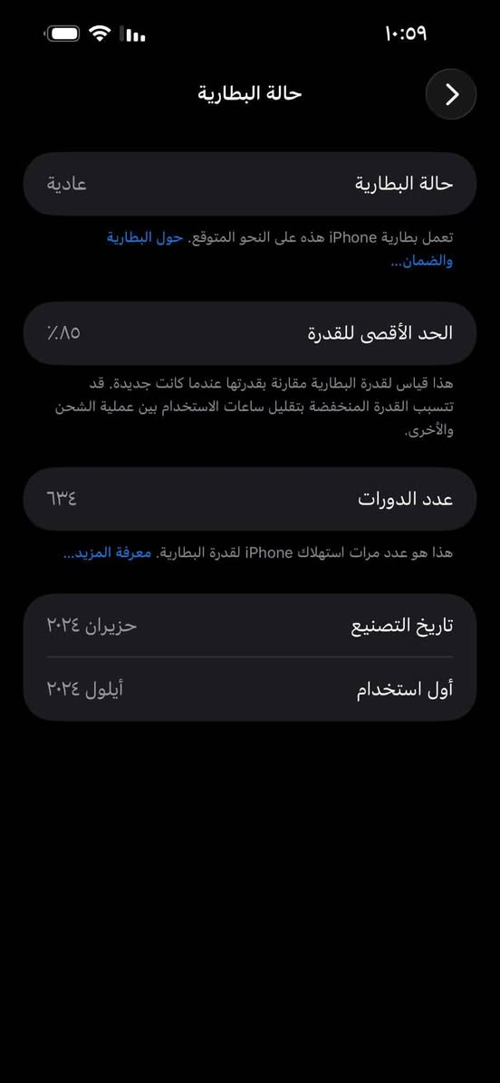 ايفون ١٥ برو ماكس • ٢٥٦ • بطارية ٨٥٪