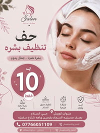 تنظيف بشرة • صبغ شعر • كوريش