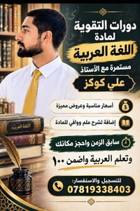 دورات تقوية • اللغة العربية • الصويرة