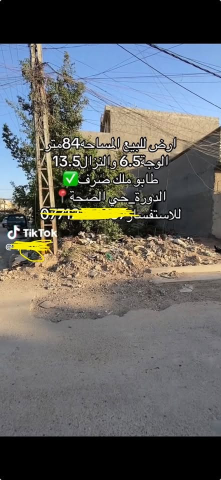 سلام عليكم عندي قطعه 84 متر واجه 6ونص نزال 13 ونص ركن على شارعين موقع مميز  بشارع الصحه الشارع مقابيل معجنات النحله طابو صرف ***********
