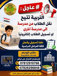 نقل طلاب • تسجيل إلكتروني • مكتب الوسام