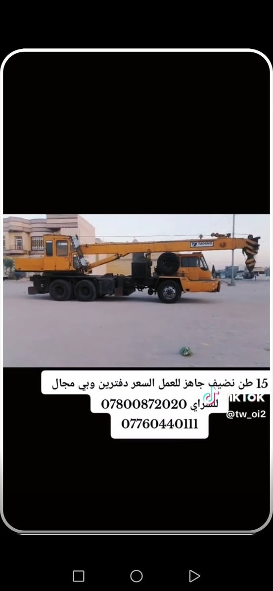 كرين للبيع 15 نضيف جاهز للعمل المكان فلوجه
