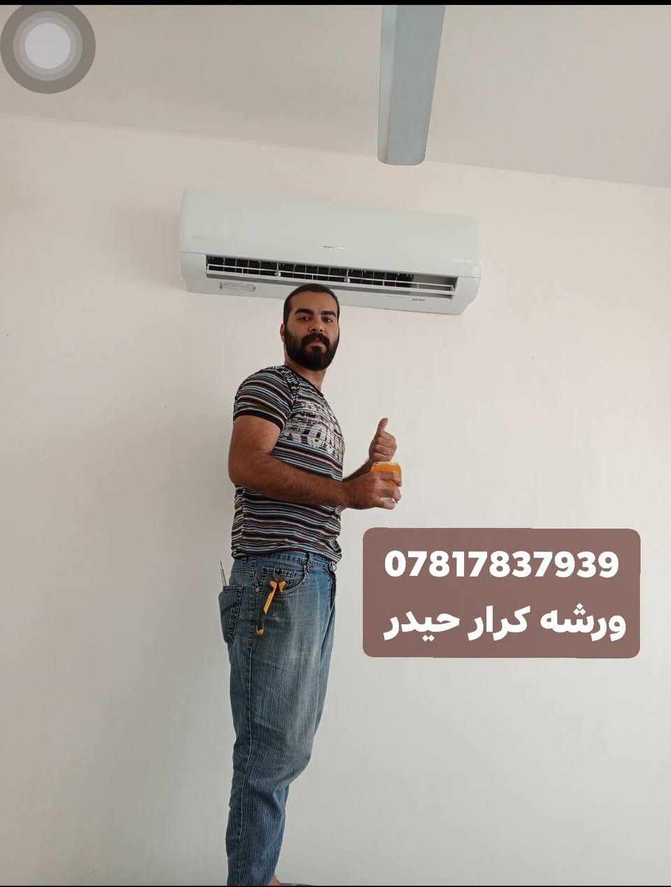 ورشه تبريد متنقله في بغداد 🌐
لتنصيب وتركيب سبالت ❄️ وفتح سبالت ❄️ وغسل وتنظيف جميع انواع السبالت 💧 
📍(نصلكم جميع مناطق بغداد 🌐)
////////////////////////////////////////////////////
📌جزء من اعمال ورشتنه 
✅ تنصيب سبالت نوع توسوت TOSOT بلسان 2طن 3طن 
عدد 4 غاز 410R
✅ تنصيب سبالت اوكس تحكم/ميديا 
✅ تنصيب سبلت شونك /كري
✅ فتح وغسل سبالت اخرى عدد 3
✅ سرعه في إنجاز العمل المتقن
✅ وجوده في العمل مع ضمان 

⭕ للتواصل عبر الرقم 
📱*********** واتساب ✅ 
او مراسله الصفحه 📩
