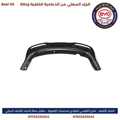 مركز BYD النجف من المراكز المتخصصة في توفير قطع الغيار الأصلية الصينية لسيارات BYD وبمواصفات وكالة أصلية مع الحرص على تقديم منتجات عالية الجودة وخدمة موثوقة تلبي احتياجات أصحاب السيارات.
نوفر تشكيلة واسعة من قطع الغيار لسيارة
- BYD Qin Plus
- BYD Destroyer 05
- BYD Seal 05
كما تتوفر خدمة التوصيل إلى كافة محافظات العراق.
زورونا في موقعنا:
النجف الأشرف – شارع القوسي المؤدي إلى مجسرات الرضوية – مقابل مطار النجف الأشرف الدولي.
للاستفسار والتواصل:
***********  
***********
مركز BYD النجف… قطع غيار أصلية صينية، وكالة أصلية، وخدمة تليق بكم. عرض أقل
