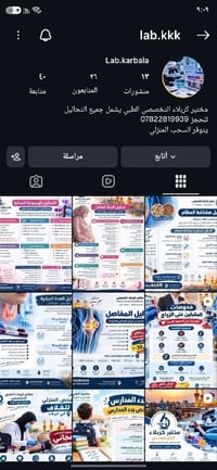 مختبر كربلاء • تحاليل • سحب منزلي