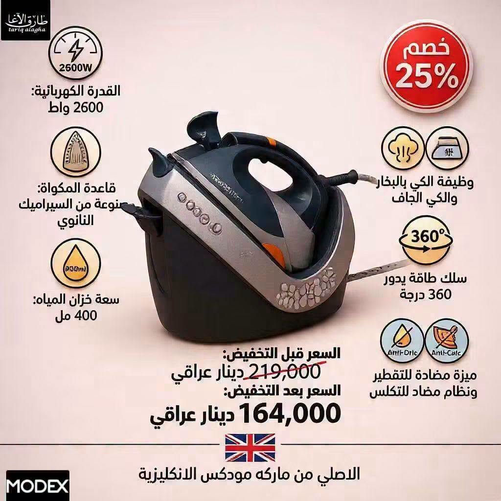 مودكس • خصم ٢٥٪ • طارق الأغا