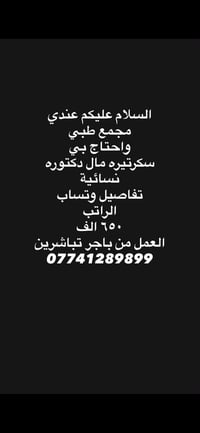 مجمع طبي • سكرتيرة دكتورة • واتساب