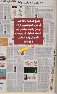 #للبيع عرصه 100 متر طابو صرف في حي الموظفين الR1 قرب الحولي و مفتوحه ع...
