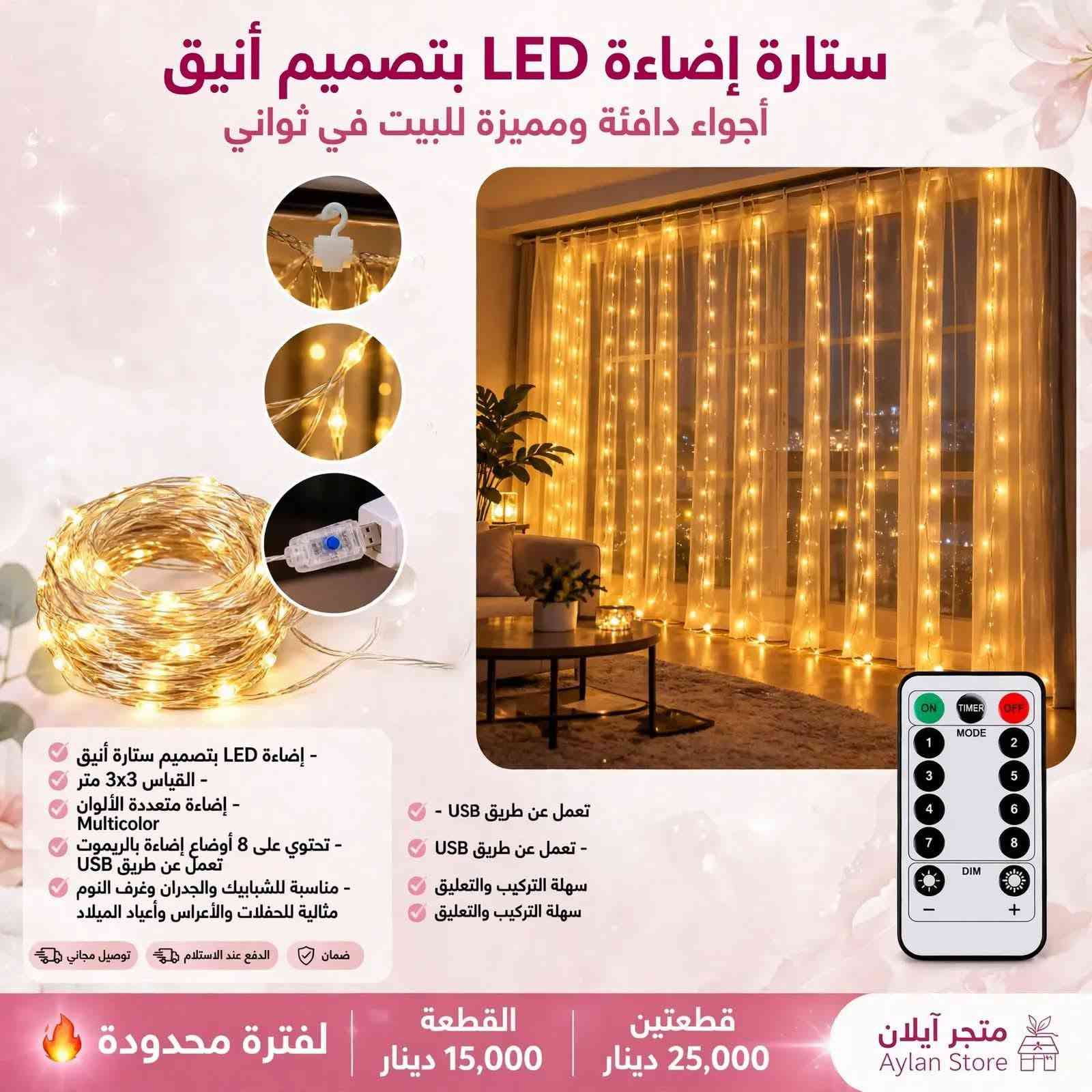 عروض محدودة • توصيل مجاني • متجر آيلان