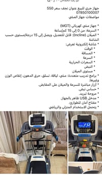جهاز مشي كهربائي • نجف • ميلان ١٥°