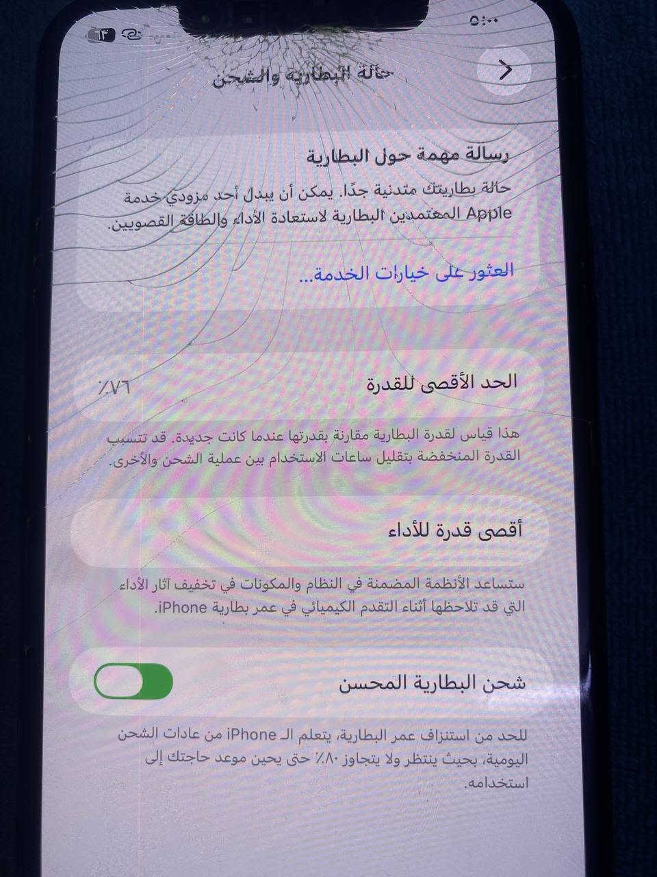 11 برو ماكس
اخوان كلة شغال ١٠٠٪ تفاصيل البطارية والنظافة مالتة موضح بالمنشور // شاشتة الاصلية في ايدي شغال
السعر ٢٢٥ جماعت ١٥٠ اخليكم على راسي لكن جدا اسف
 منكم
*********** واتس اب متواجد عنوان بغداد

نص مكتوب في الصور:
- حالة البطارية والشحن رسالة مهمة حول البطارية حالة بطاريتك متدنية جدًا. يمكن أن يبدل أحد مزودي خدمة Apple المعتمَدين البطارية لاستعادة الأداء والطاقة القصويين. العثور على خيارات الخدمة... الحد الأقصى للقدرة ٧٦٪ هذا قياس لقدرة البطارية مقارنة بقدرتها عندما كانت جديدة. قد تتسبب القدرة المنخفضة بتقليل ساعات الاستخدام بين عملية الشحن والأخرى. أقصى قدرة للأداء ستساعد الأنظمة المضمنة في النظام والمكونات في تخفيف آثار الأداء التي قد تلاحظها أثناء التقدم الكيميائي في عمر بطارية iPhone. شحن البطارية المحسن للحد من استنزاف عمر البطارية، يتعلم الـ iPhone من عادات الشحن اليومية، بحيث ينتظر ولا يتجاوز ٨٠٪ حتى يحين موعد حاجتك إلى استخدامه.