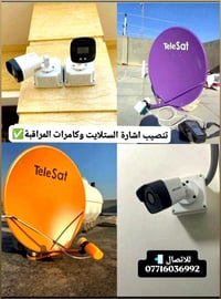 ديالى • تنصيب كامرات • ضمان سنه