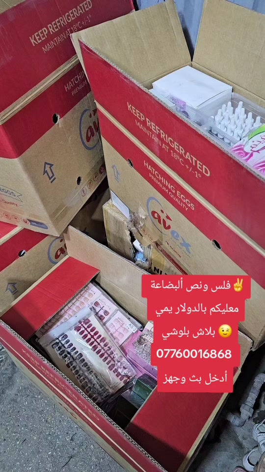 فلس ونص • بضاعة • ببلاش