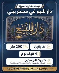 شارع 12.5 • ٢٠٠م • أكثر من ٣ غرف