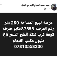 مكتب الفحام • كوفة قرب الملح • ٢٥٠م