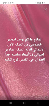 لا توجد تفاصيل  نص مكتوب في الصور: - السلام عليكم يوجد تدريس خصوصي من ...