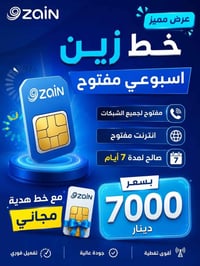 خط زين • انترنت مفتوح • الفلوجة